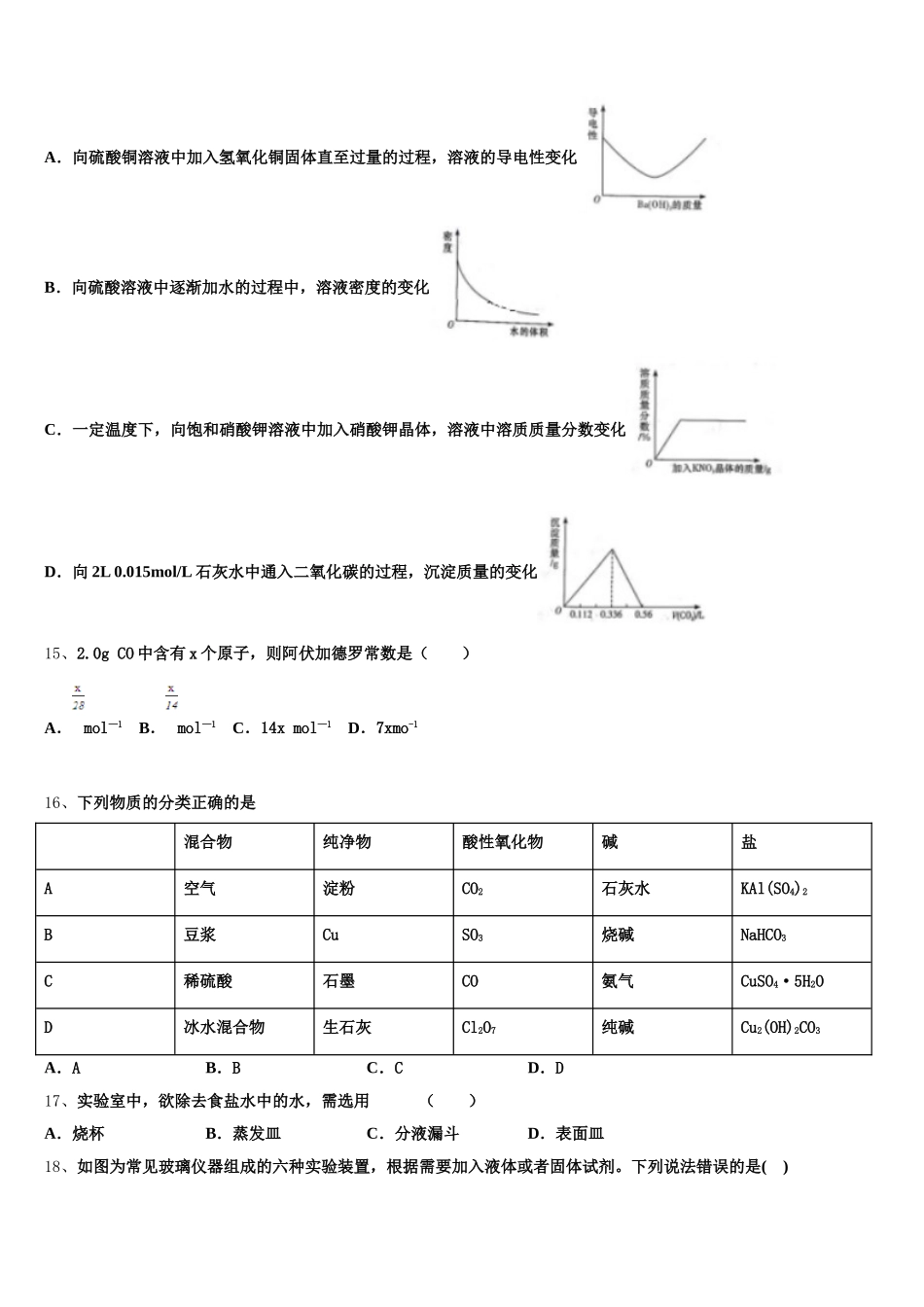 2026届山东省菏泽市鄄城县第一中学高一上化学期中质量跟踪监视试题含解析_第3页