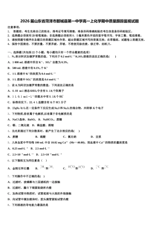 2026届山东省菏泽市鄄城县第一中学高一上化学期中质量跟踪监视试题含解析