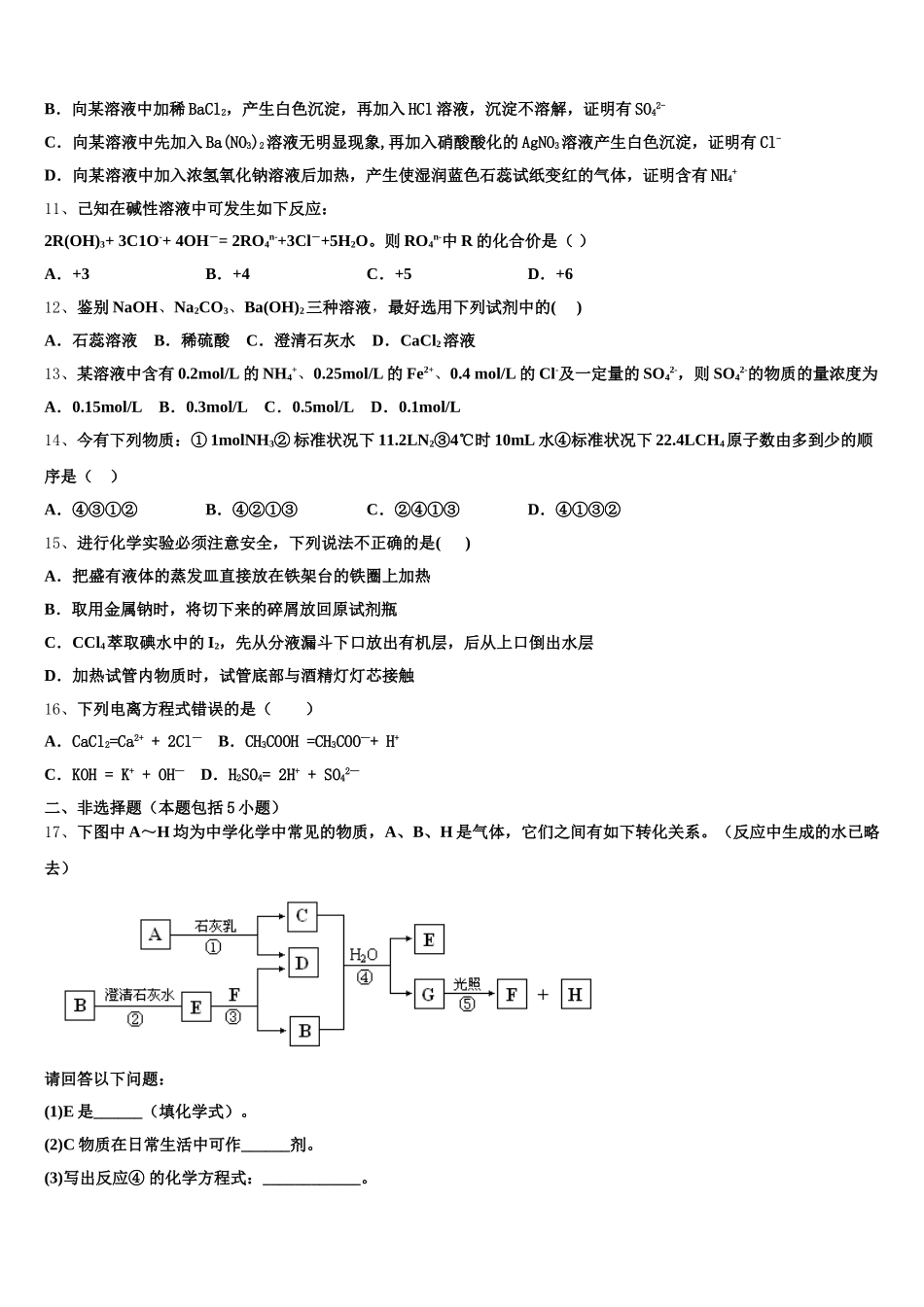 山东省德州市夏津一中2025年高一化学第一学期期中质量检测模拟试题含解析_第3页