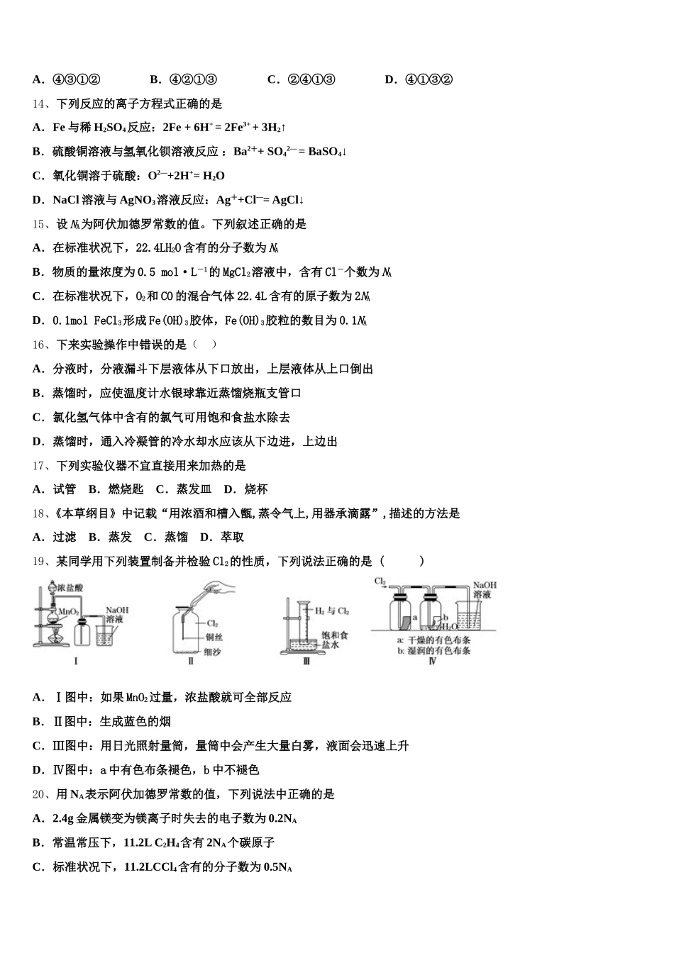 山东省宁阳市2025年高一化学第一学期期中考试模拟试题含解析_第3页