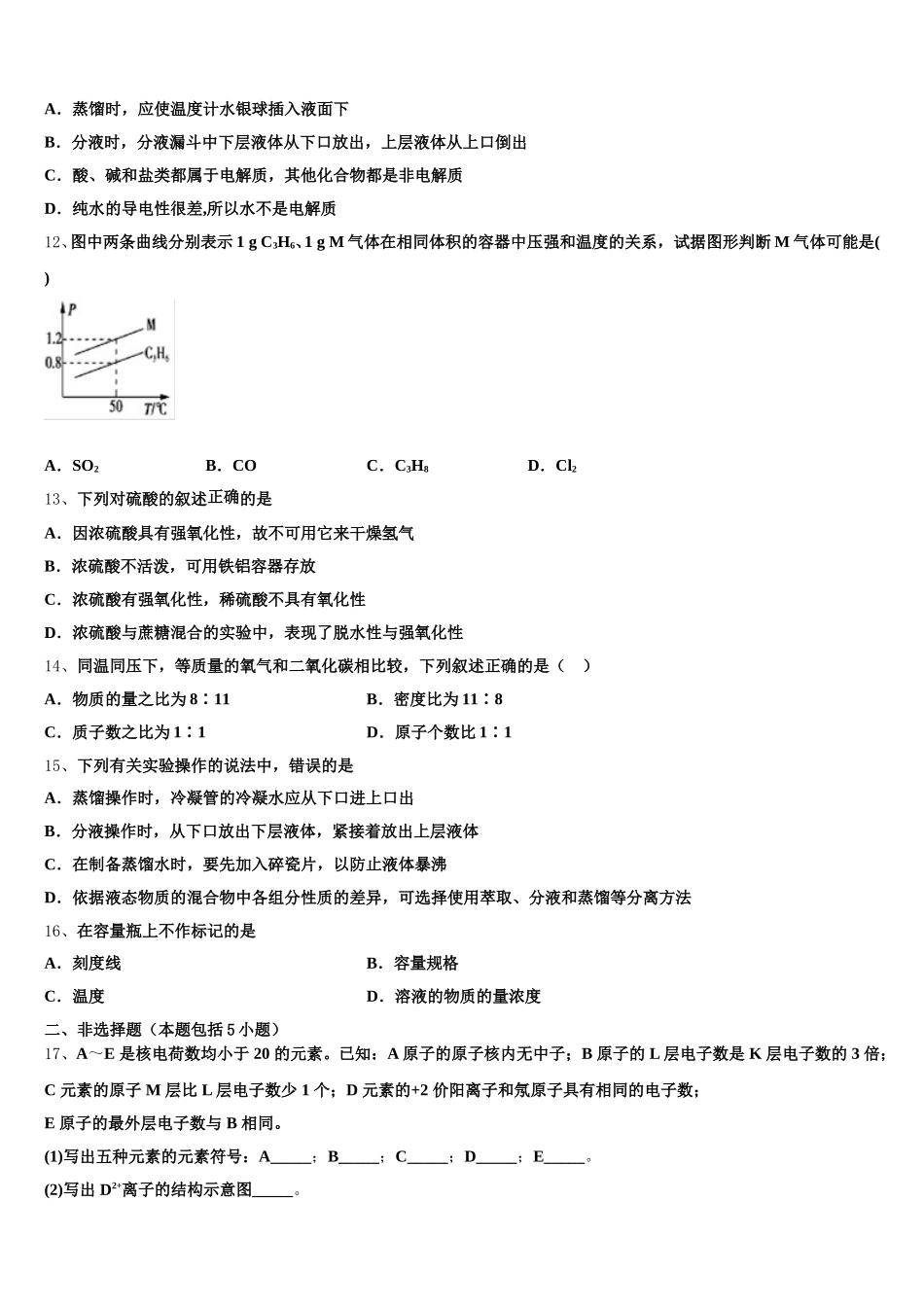 山东省新泰市第二中学2026届化学高一上期中调研模拟试题含解析_第3页