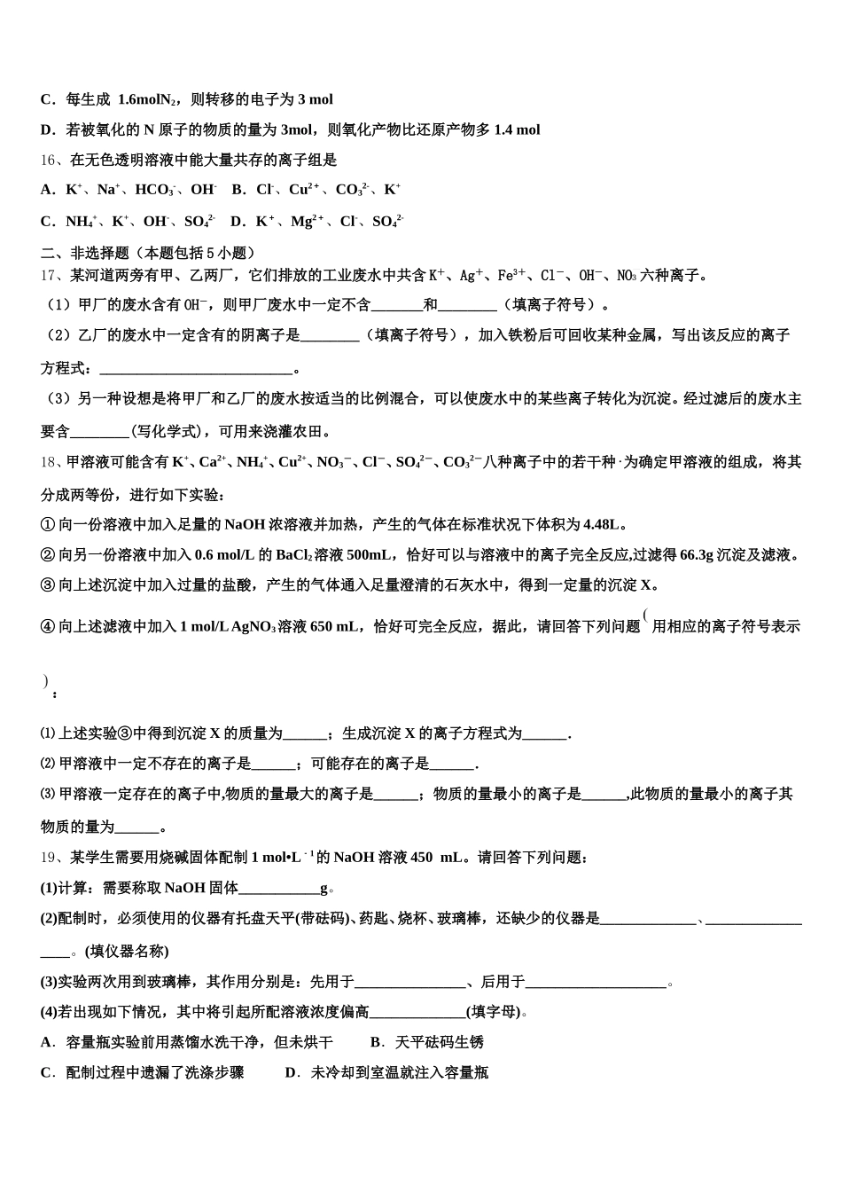 2026届山东省桓台县第二中学高一化学第一学期期中达标检测模拟试题含解析_第3页