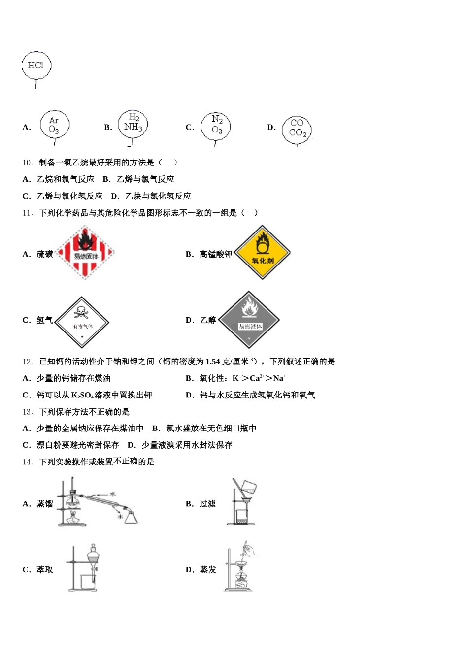 2025-2026学年山东省昌乐县第一中学高一上化学期中检测模拟试题含解析_第3页