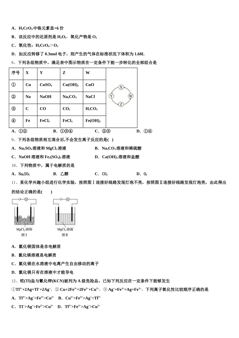 山东省聊城市华育学校2026届高一上化学期中监测试题含解析_第2页