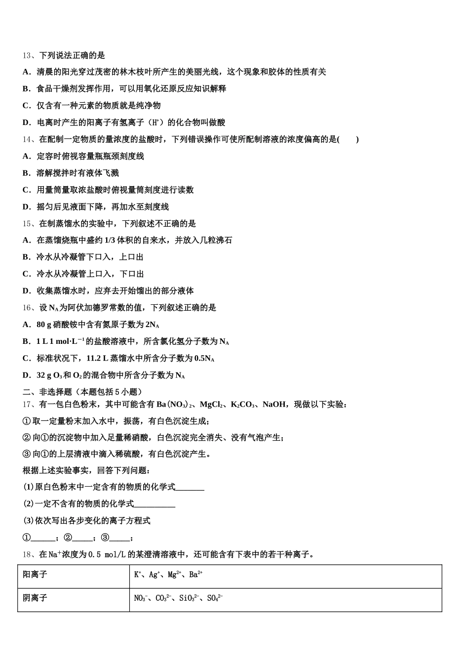 山东省聊城市华育学校2026届高一上化学期中监测试题含解析_第3页