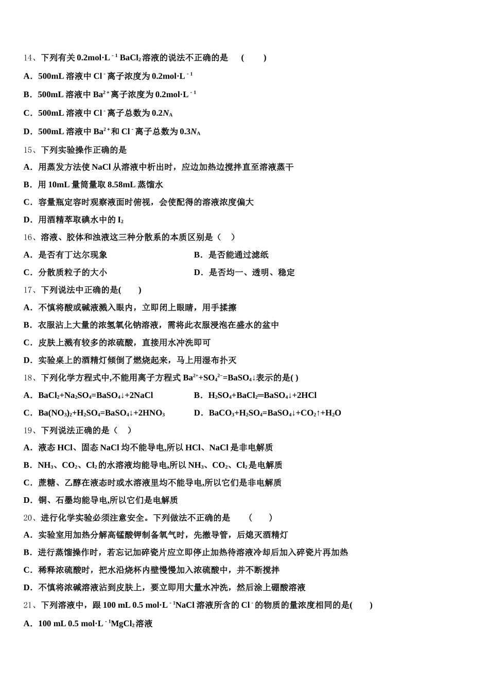 2025-2026学年山东省潍坊市临朐县化学高一上期中学业水平测试试题含解析_第3页