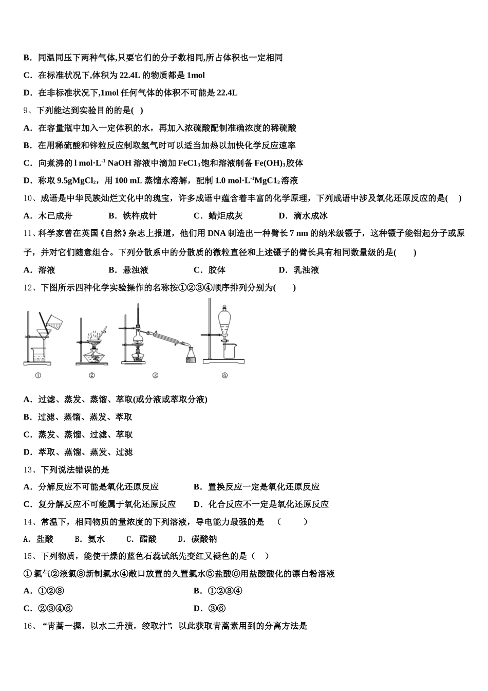 2025-2026学年山东省乐陵市第一中学高一上化学期中质量检测试题含解析_第2页