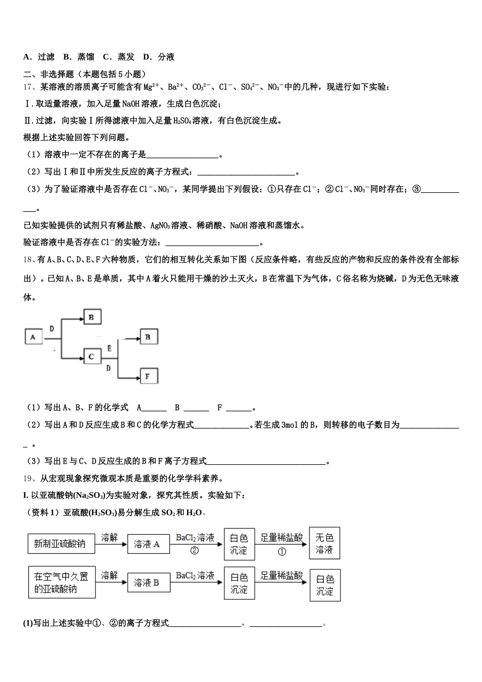 2025-2026学年山东省乐陵市第一中学高一上化学期中质量检测试题含解析_第3页