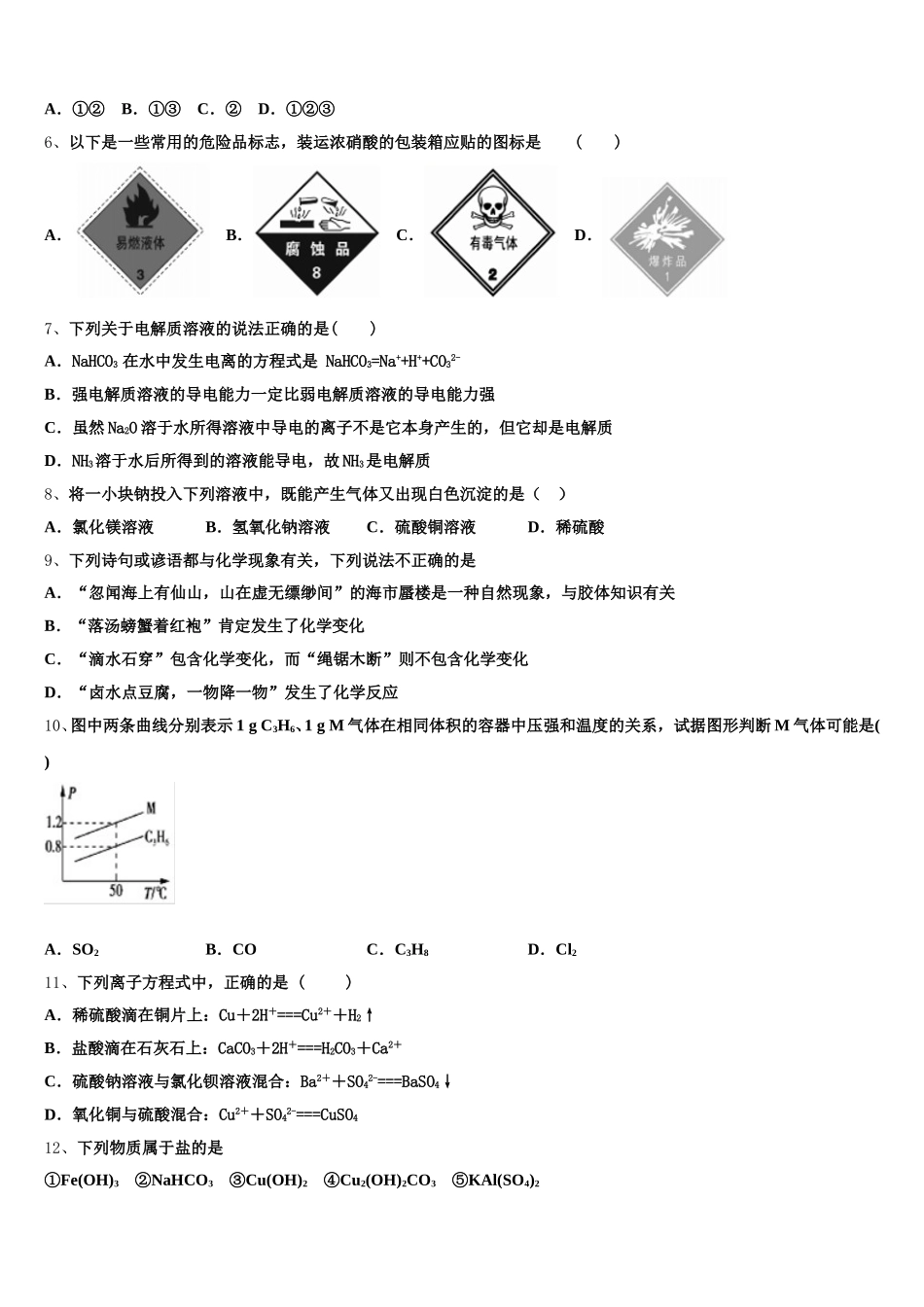 山东省枣庄市第八中学2026届高一上化学期中调研模拟试题含解析_第2页
