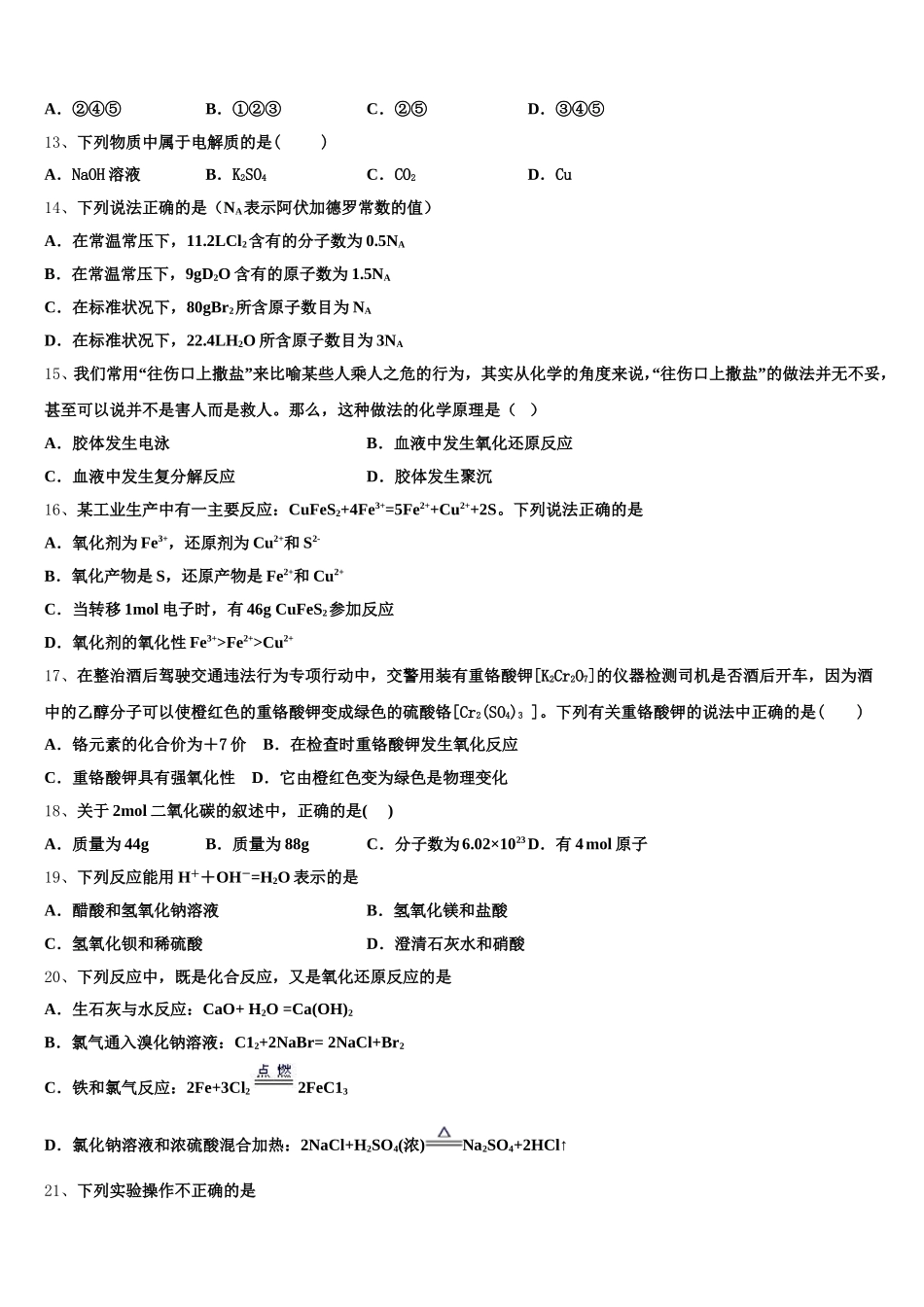 山东省枣庄市第八中学2026届高一上化学期中调研模拟试题含解析_第3页
