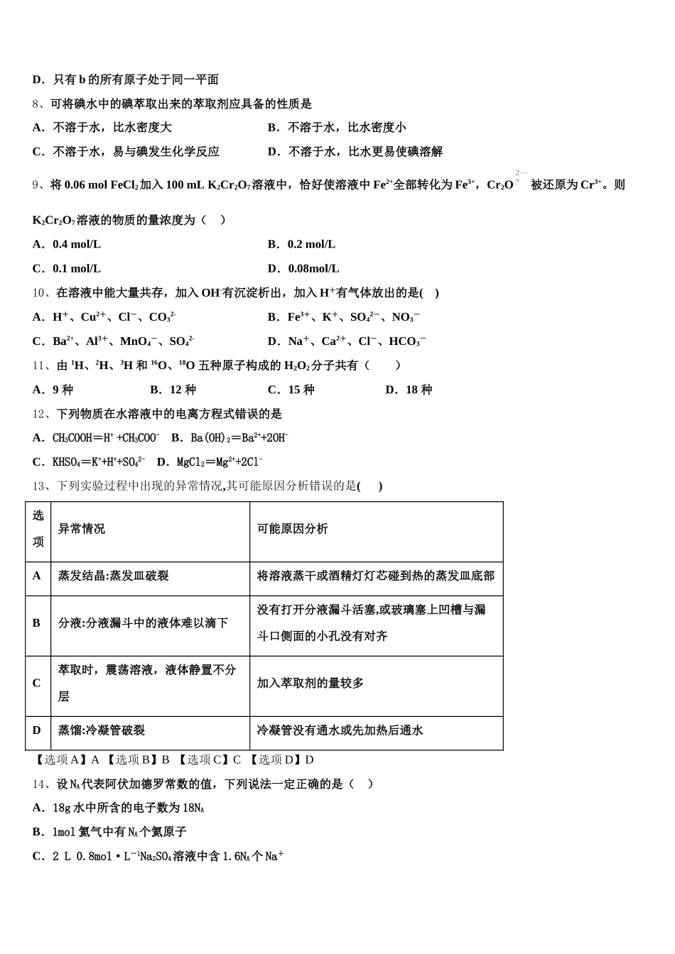 山东省聊城第一中学老校区2026届高一上化学期中学业水平测试模拟试题含解析_第2页