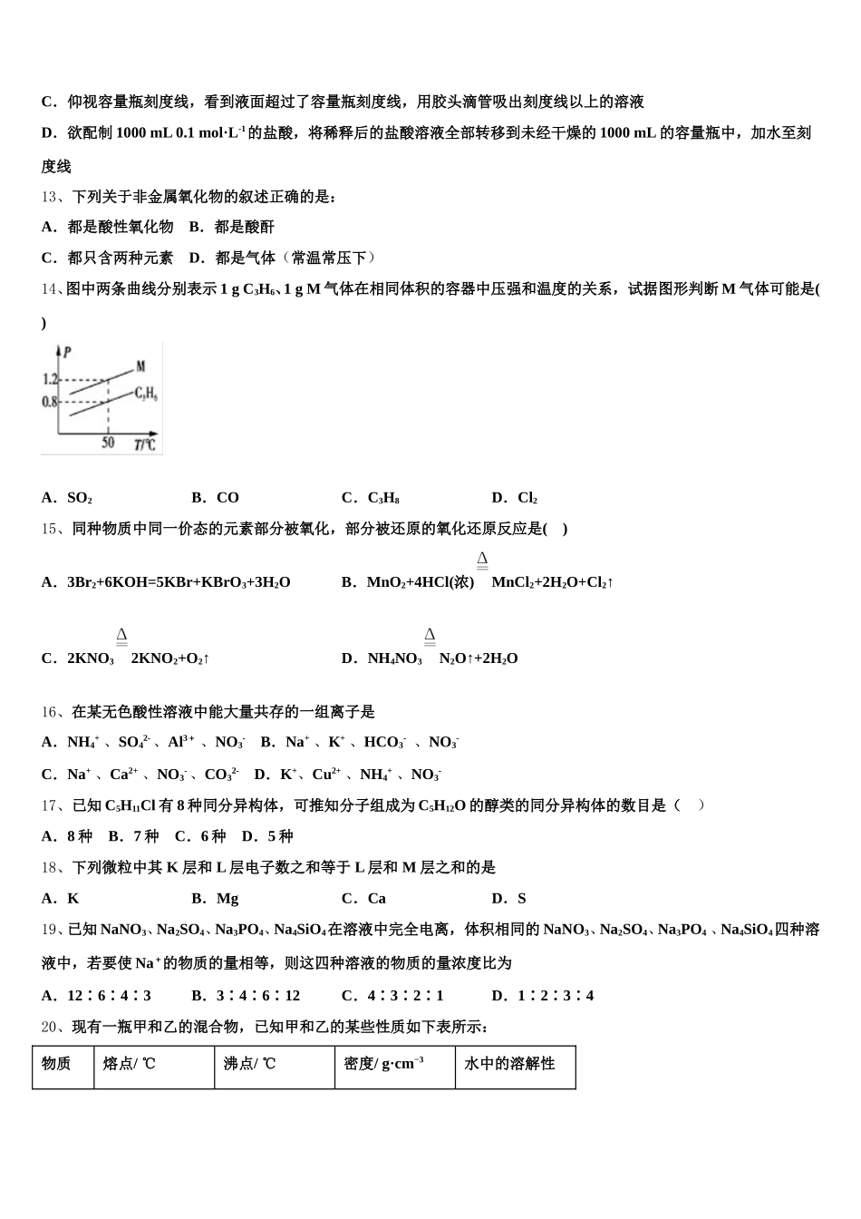 2025-2026学年山东菏泽市高一上化学期中质量检测试题含解析_第3页