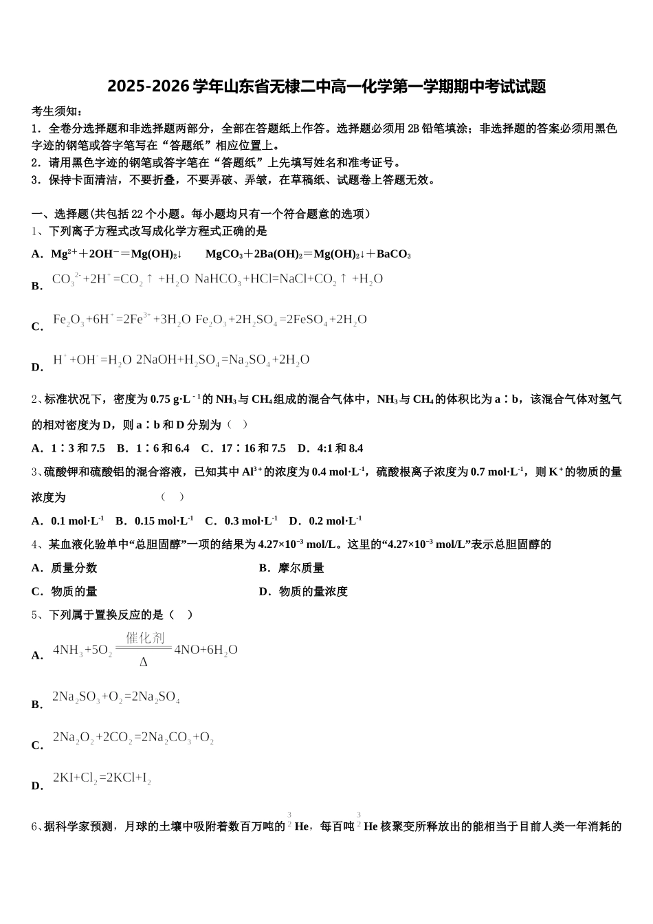 2025-2026学年山东省无棣二中高一化学第一学期期中考试试题含解析_第1页