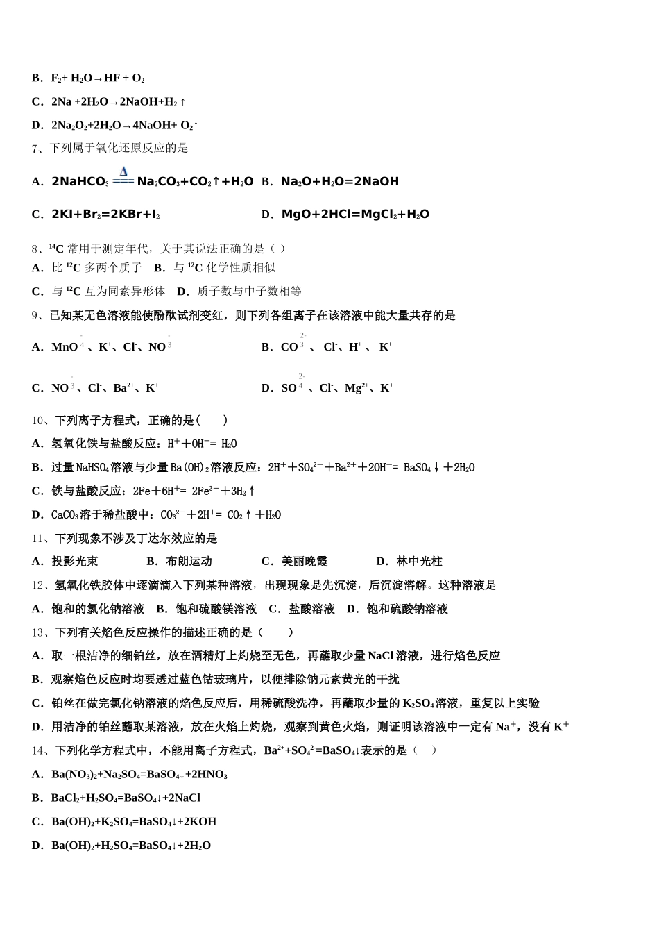 2025年山东枣庄市化学高一上期中监测试题含解析_第2页