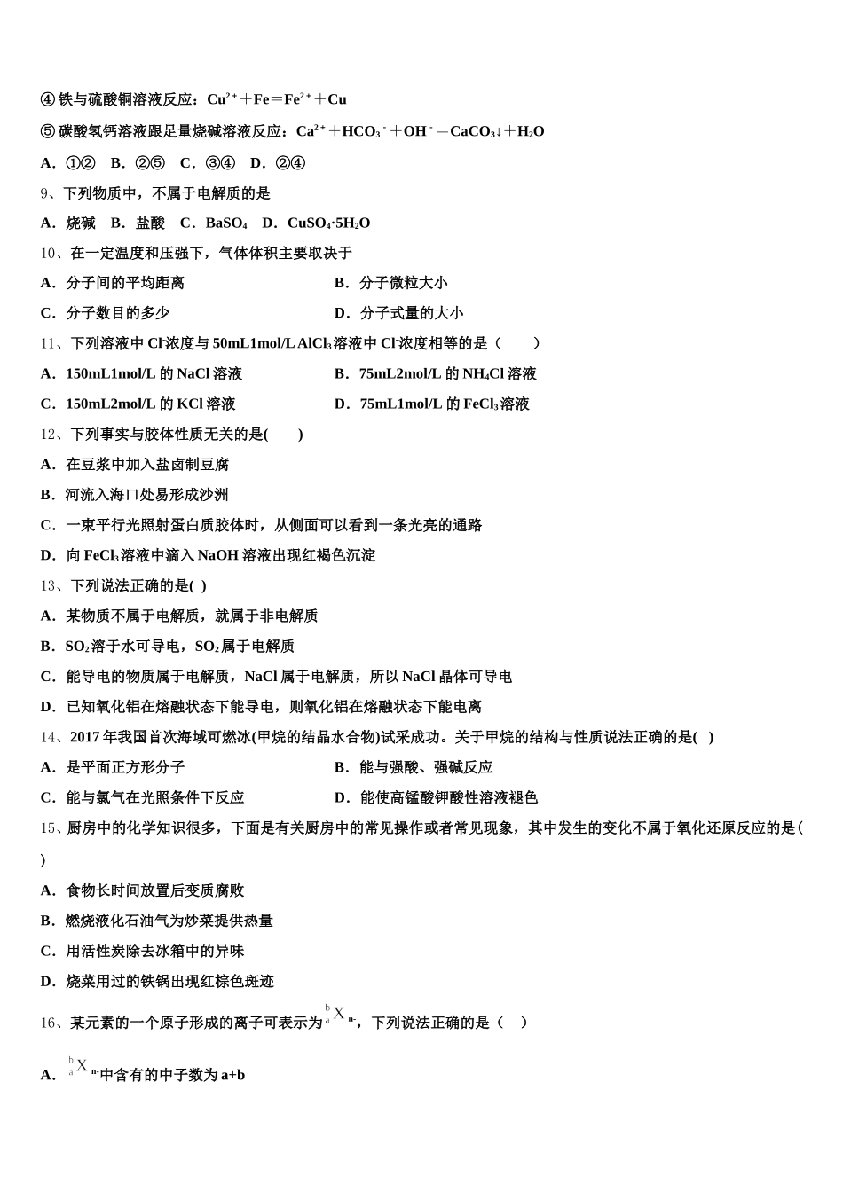 山东省新泰一中2026届高一上化学期中复习检测试题含解析_第2页