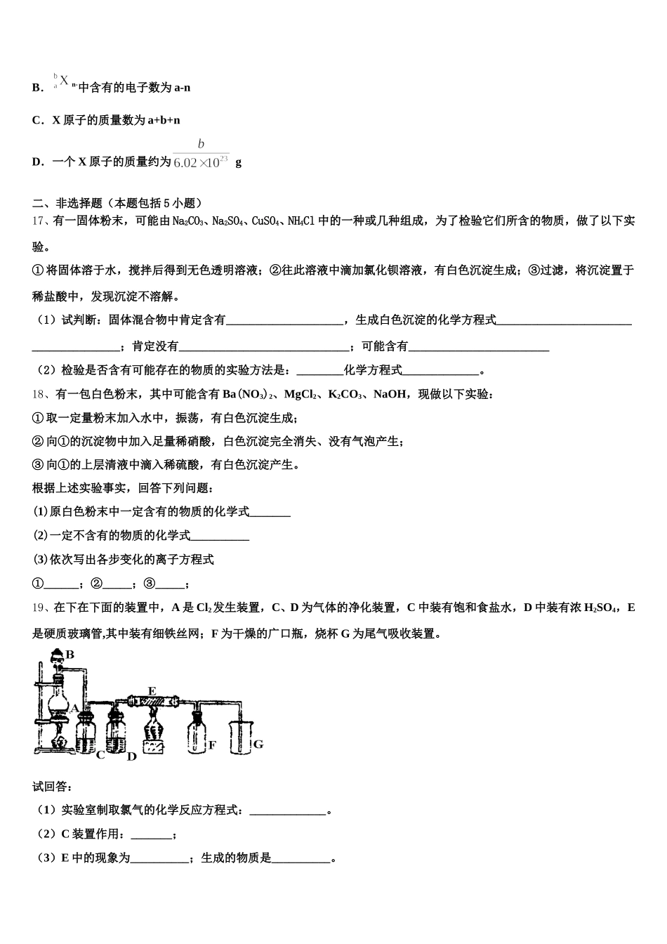 山东省新泰一中2026届高一上化学期中复习检测试题含解析_第3页