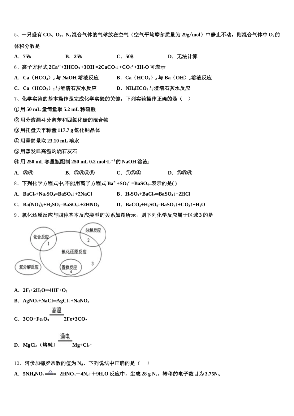 2026届山东省济南第一中学高一上化学期中质量跟踪监视试题含解析_第2页