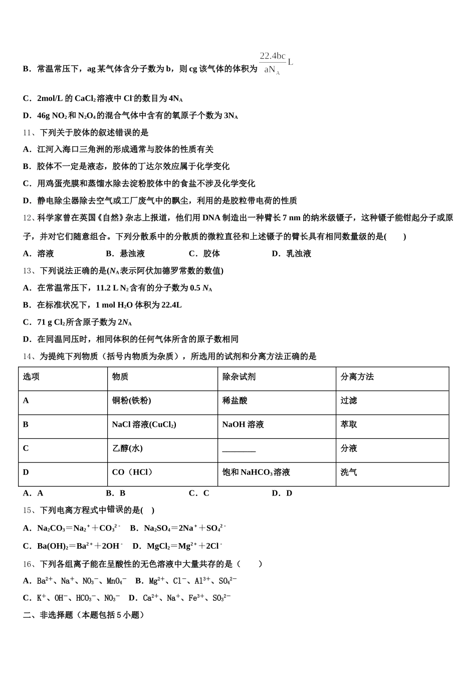 2026届山东省济南第一中学高一上化学期中质量跟踪监视试题含解析_第3页