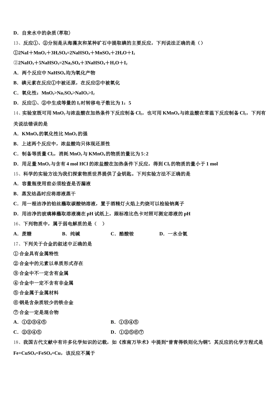 山东省青岛市胶州市2026届化学高一上期中联考模拟试题含解析_第3页