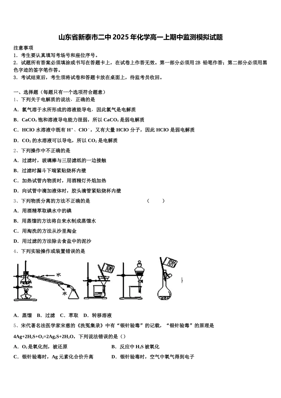 山东省新泰市二中2025年化学高一上期中监测模拟试题含解析_第1页