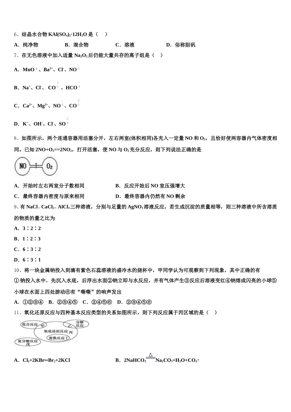 山东省新泰市二中2025年化学高一上期中监测模拟试题含解析_第2页