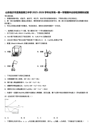 山东临沂市莒南县第三中学2025-2026学年化学高一第一学期期中达标检测模拟试题含解析