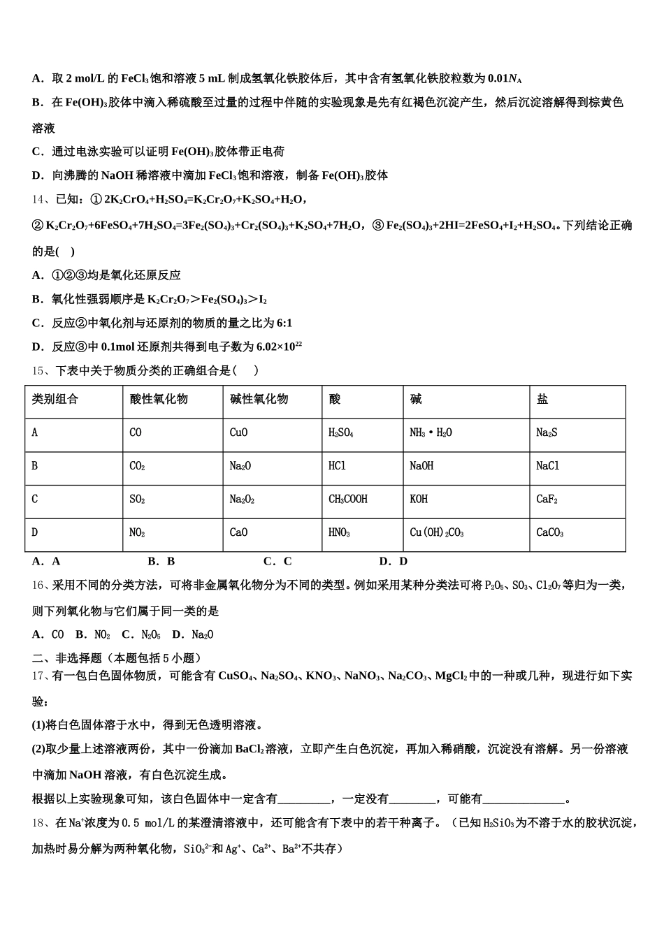 2025年山东省桓台一中化学高一第一学期期中学业质量监测模拟试题含解析_第3页