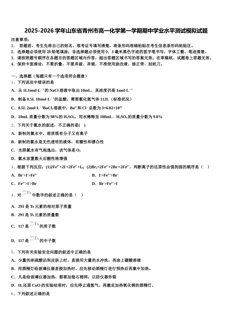 2025-2026学年山东省青州市高一化学第一学期期中学业水平测试模拟试题含解析_第1页
