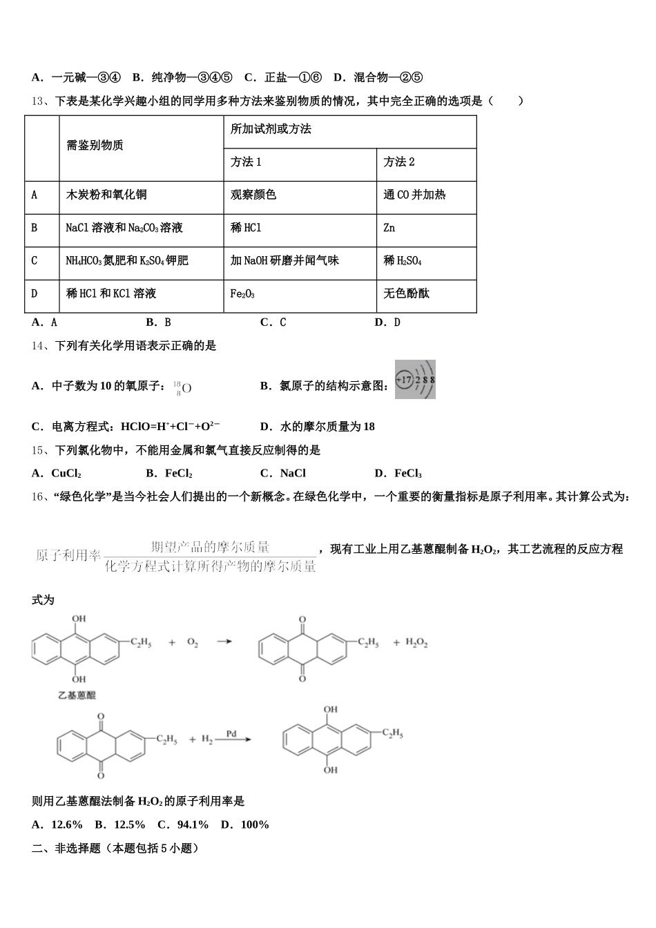 2025-2026学年山东省青州市高一化学第一学期期中学业水平测试模拟试题含解析_第3页