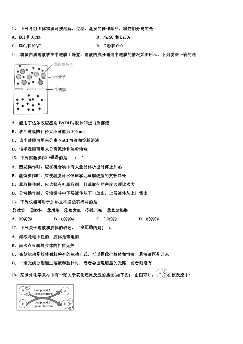 山东省青岛市开发区2026届高一化学第一学期期中达标测试试题含解析_第3页