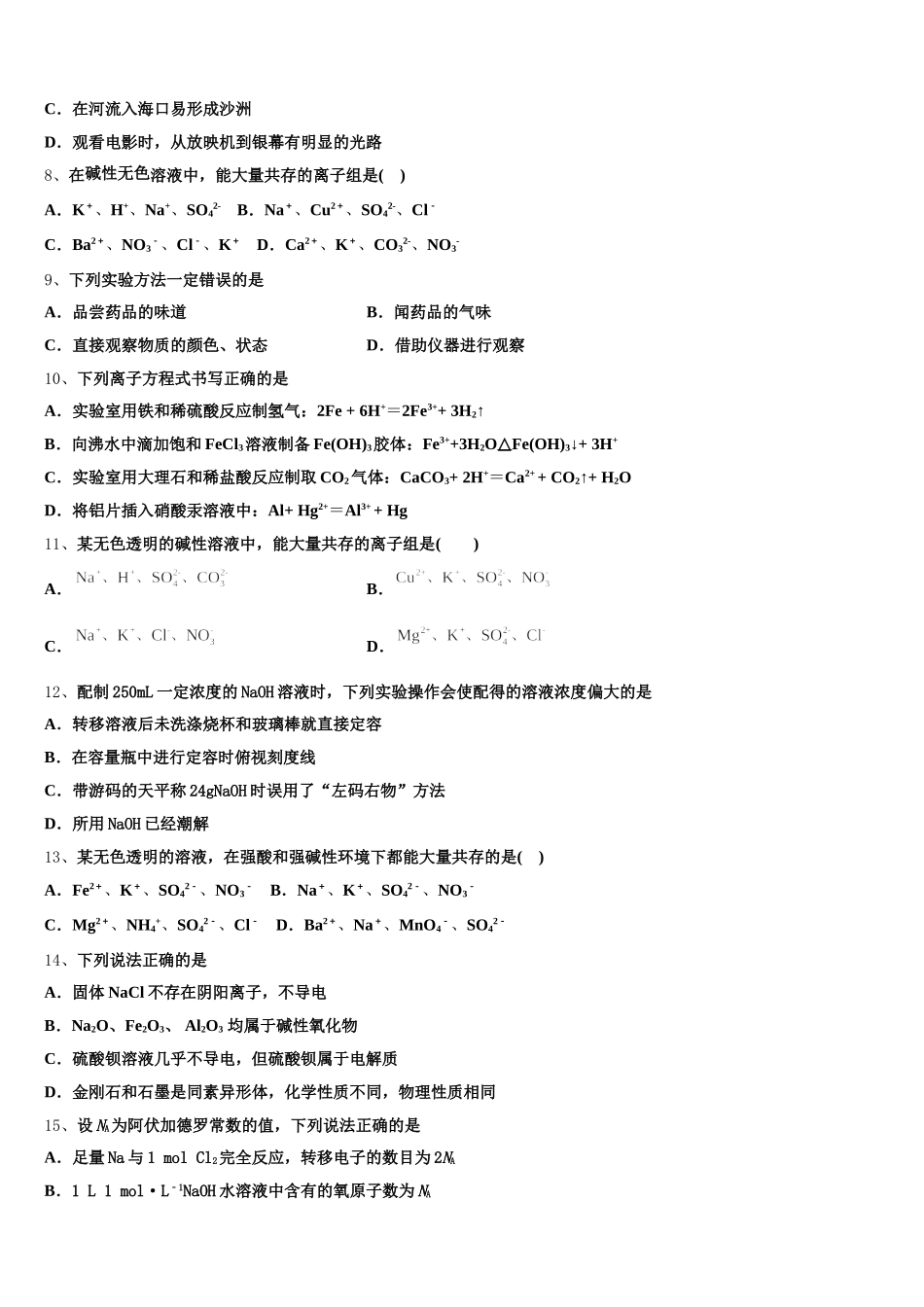 山东省沂水县2025-2026学年化学高一上期中达标测试试题含解析_第2页