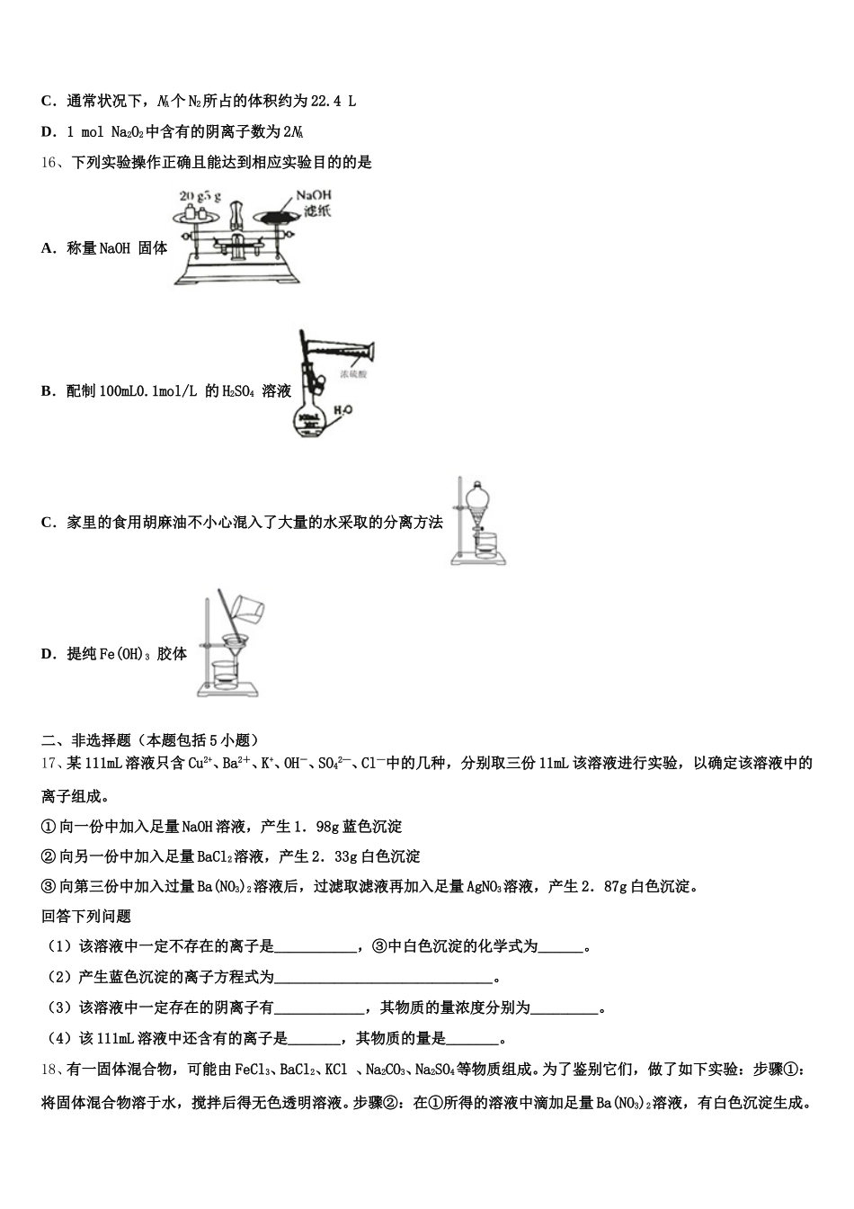 山东省沂水县2025-2026学年化学高一上期中达标测试试题含解析_第3页