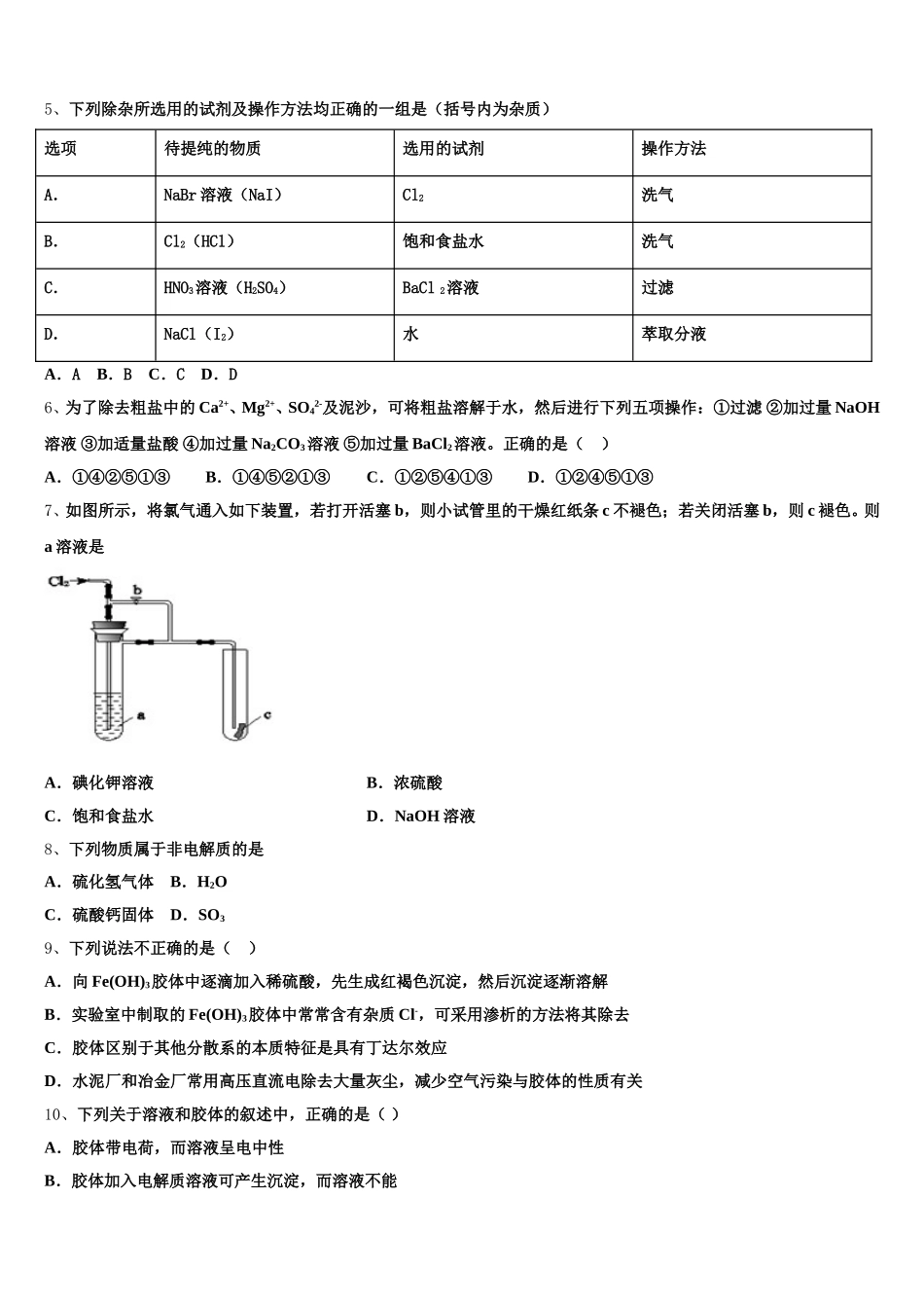 2025-2026学年山东省青岛市黄岛区高一上化学期中质量检测模拟试题含解析_第2页