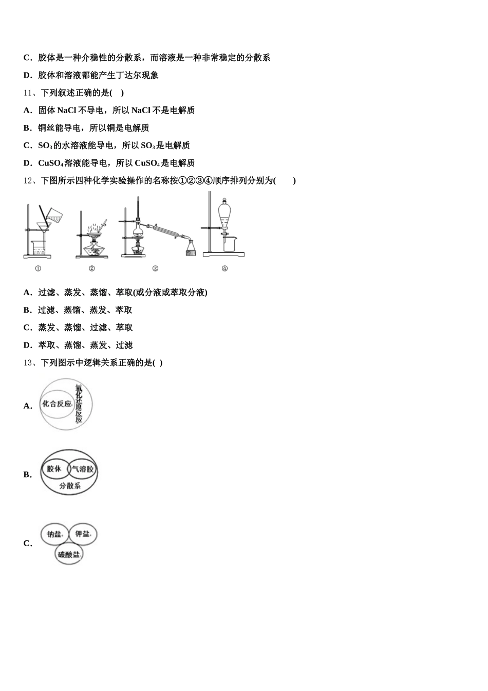 2025-2026学年山东省青岛市黄岛区高一上化学期中质量检测模拟试题含解析_第3页
