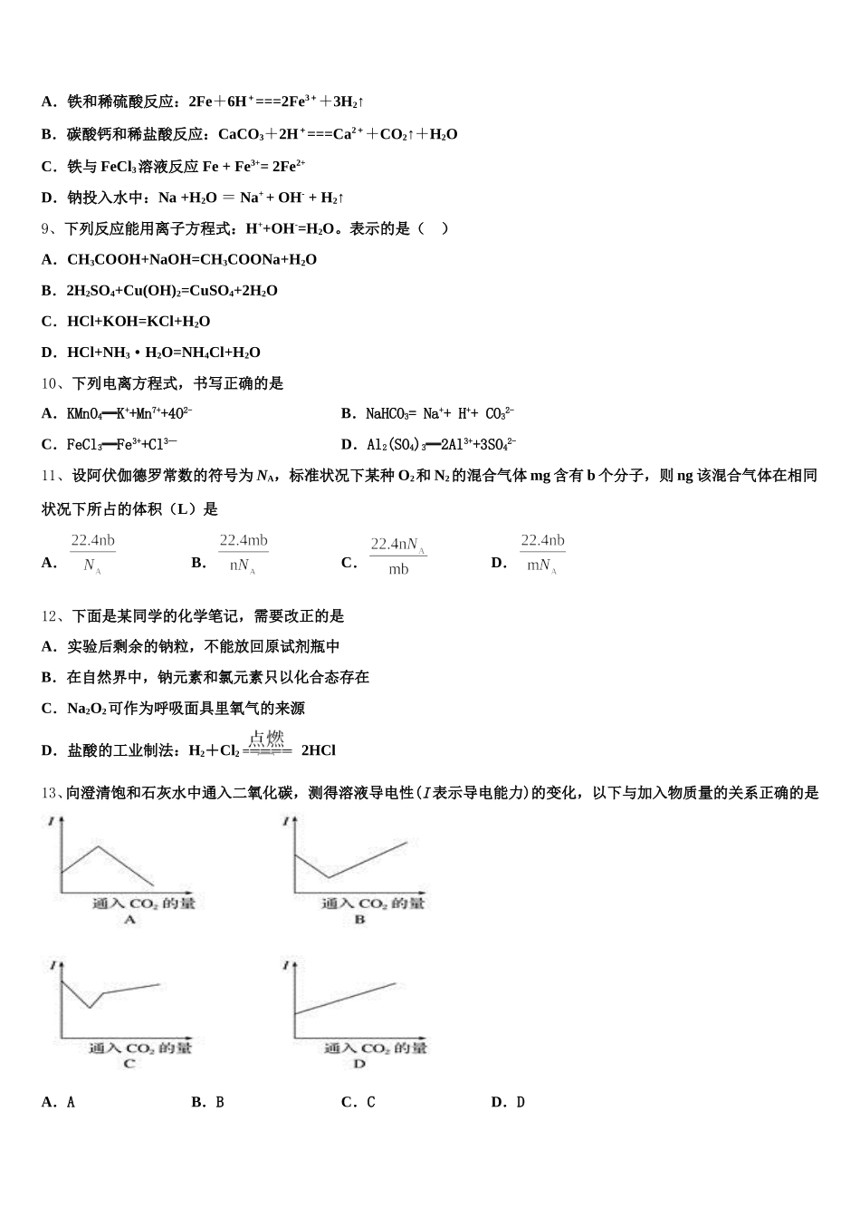 2026届山东省滨州市邹平双语学校一、二区化学高一第一学期期中监测试题含解析_第2页