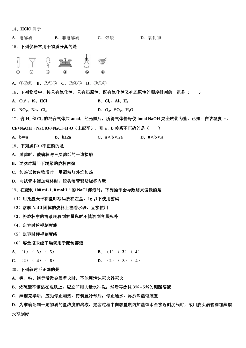 2026届山东省滨州市邹平双语学校一、二区化学高一第一学期期中监测试题含解析_第3页