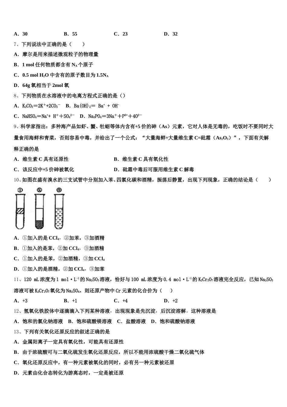 山东省淄博第七中学2026届化学高一上期中综合测试模拟试题含解析_第2页
