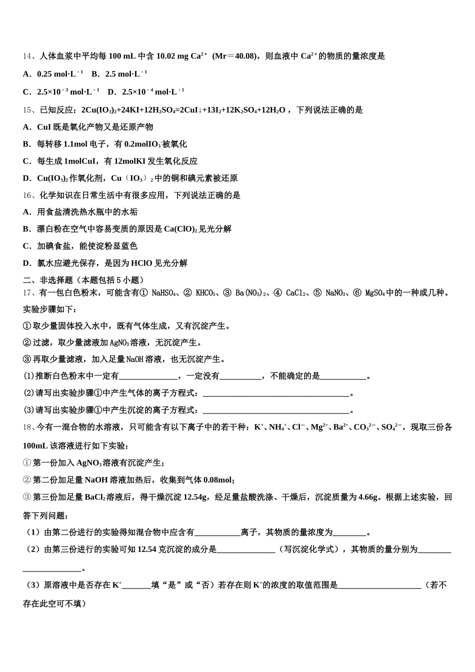 山东省淄博第七中学2026届化学高一上期中综合测试模拟试题含解析_第3页