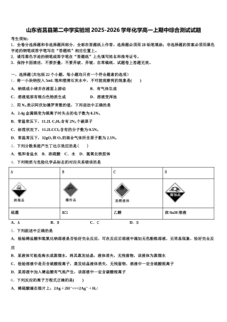 山东省莒县第二中学实验班2025-2026学年化学高一上期中综合测试试题含解析