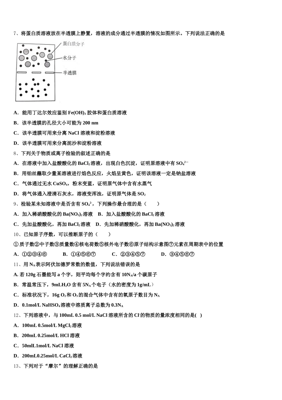 2025-2026学年山东省泰安一中、宁阳一中高一化学第一学期期中联考模拟试题含解析_第2页