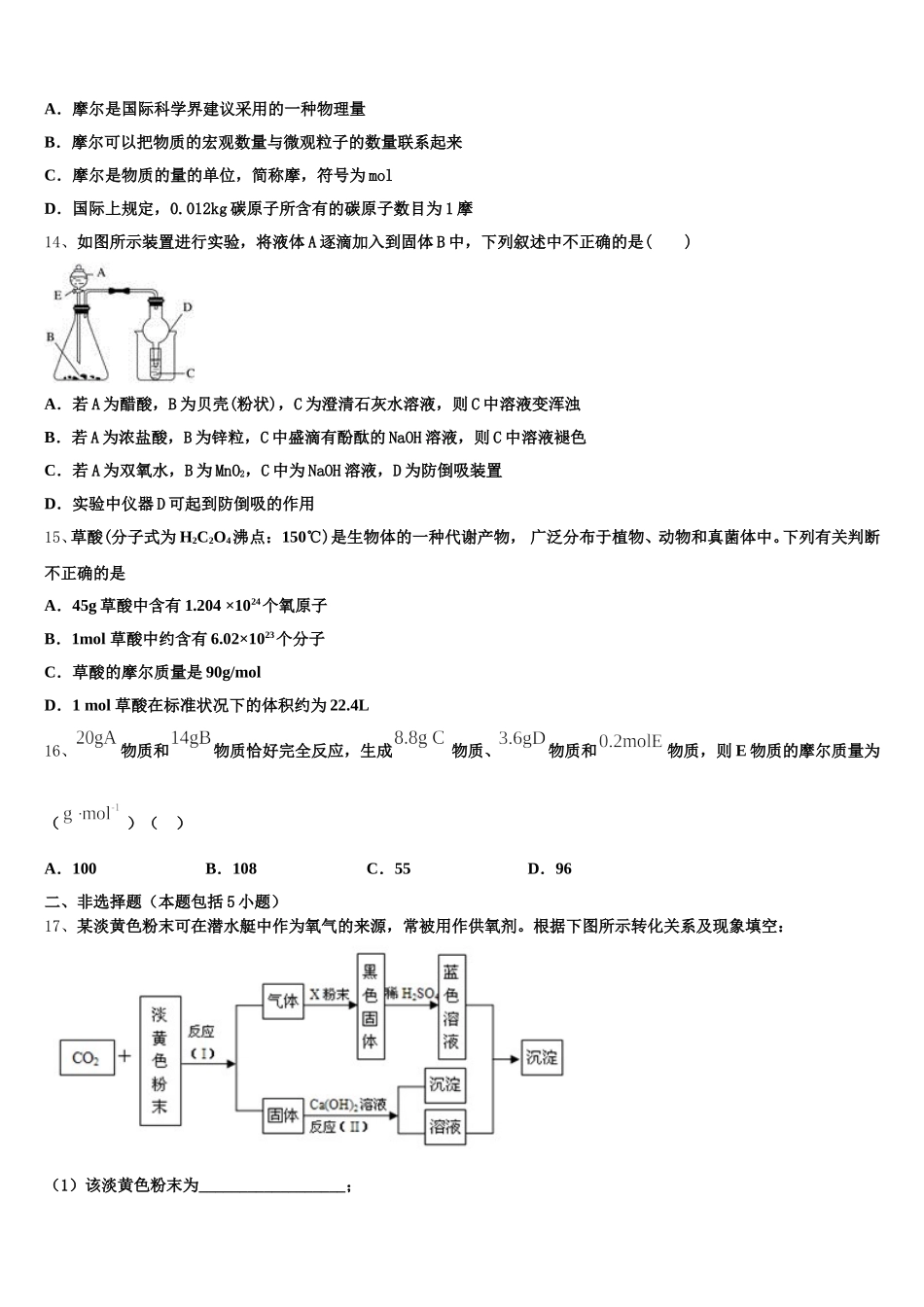 2025-2026学年山东省泰安一中、宁阳一中高一化学第一学期期中联考模拟试题含解析_第3页