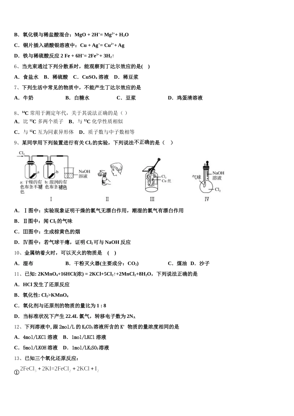 2025-2026学年山东省烟台市第二中学化学高一上期中质量检测试题含解析_第2页
