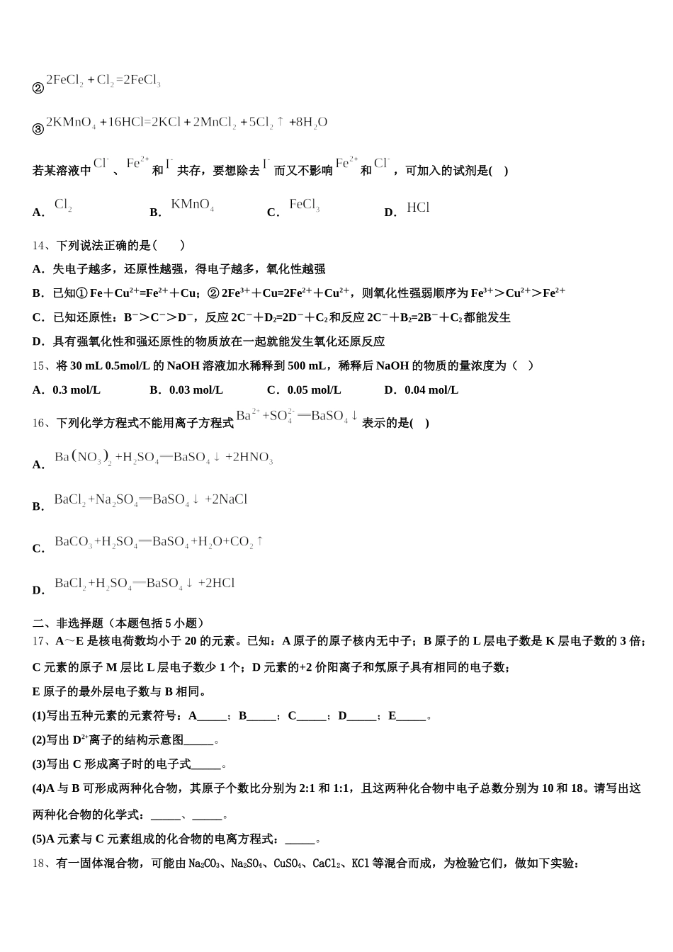 2025-2026学年山东省烟台市第二中学化学高一上期中质量检测试题含解析_第3页