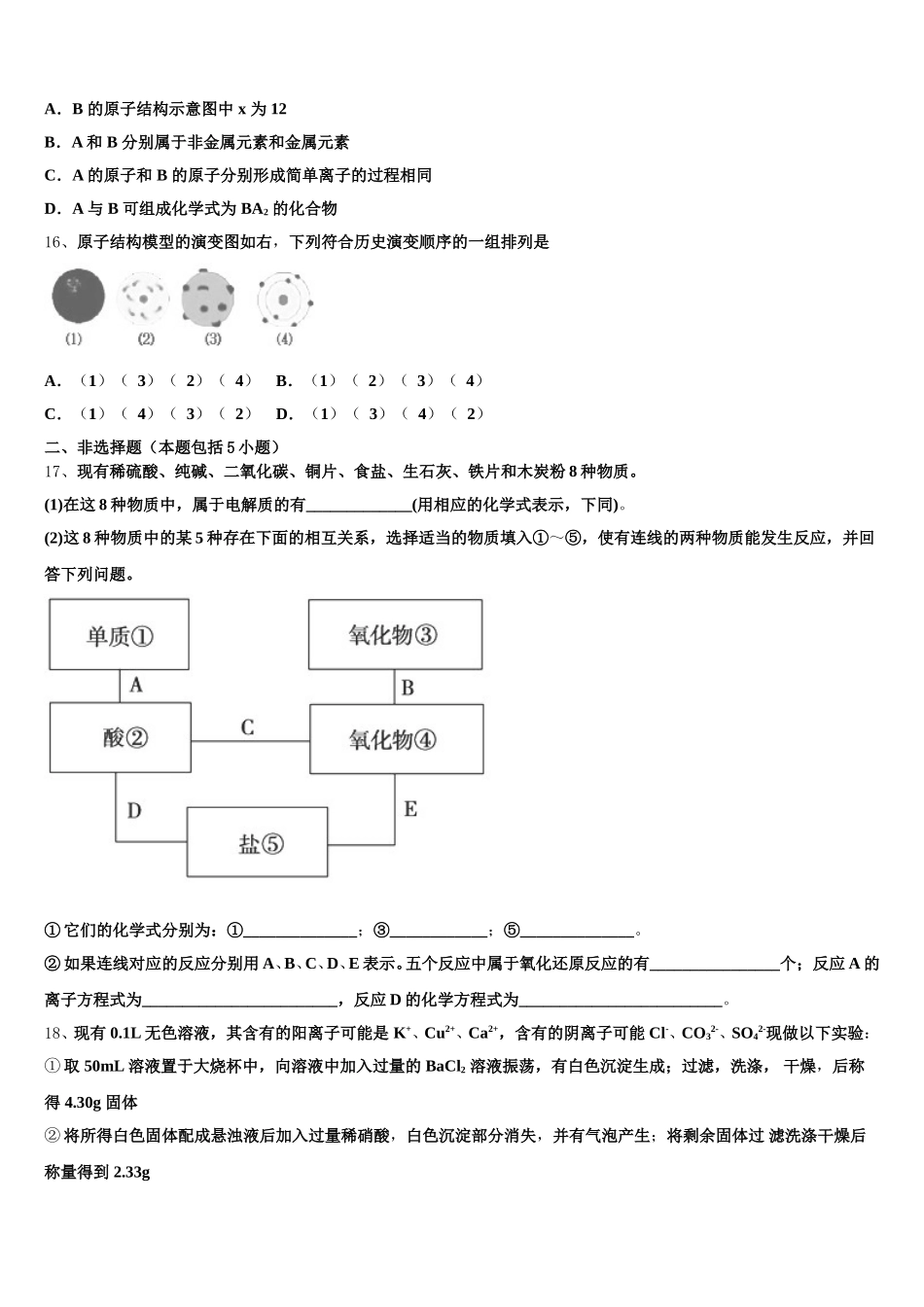 2025年山东省青岛市城阳第三高级中学化学高一上期中预测试题含解析_第3页