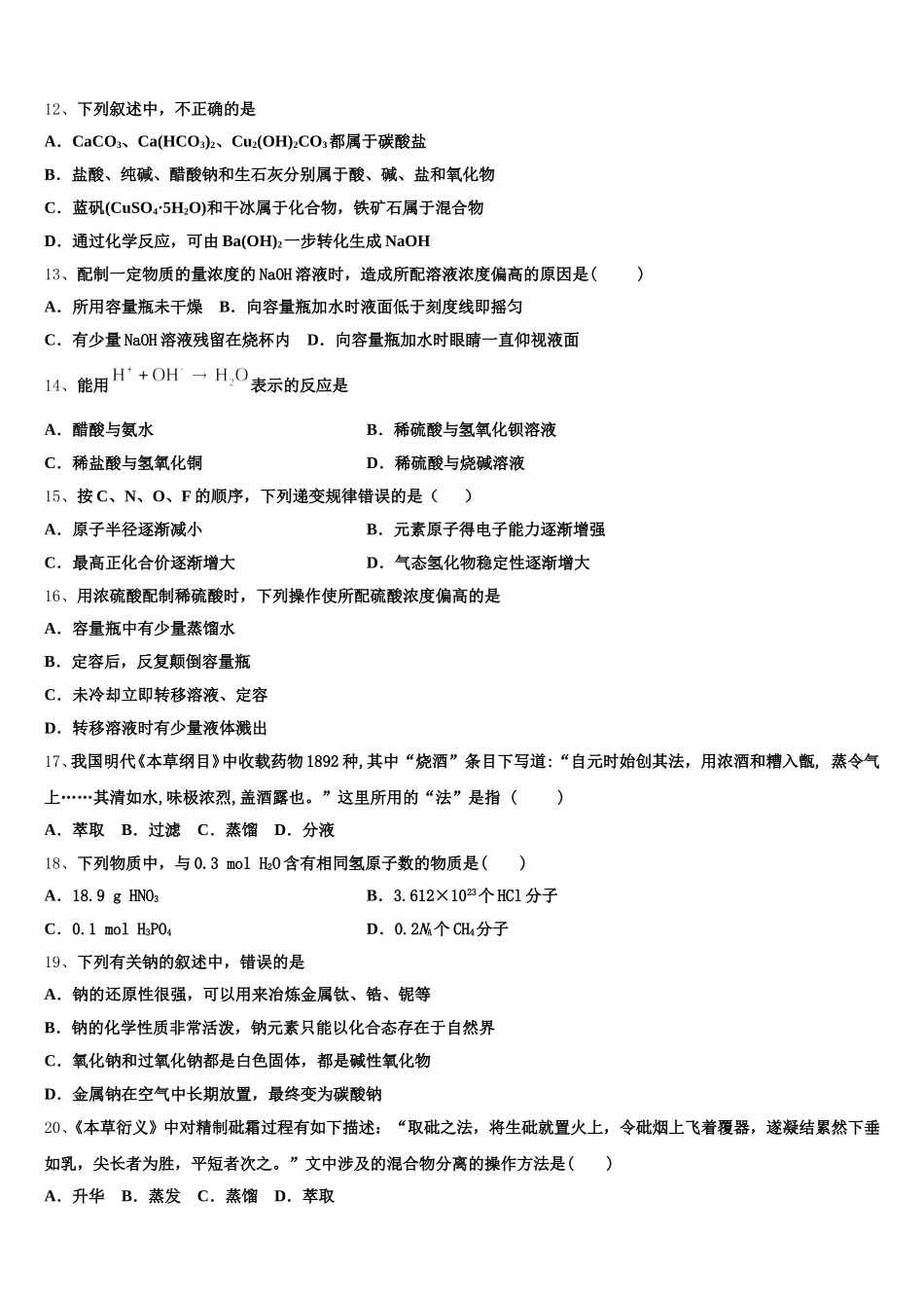 山东省青岛市黄岛区致远中学2025-2026学年高一化学第一学期期中学业水平测试模拟试题含解析_第3页
