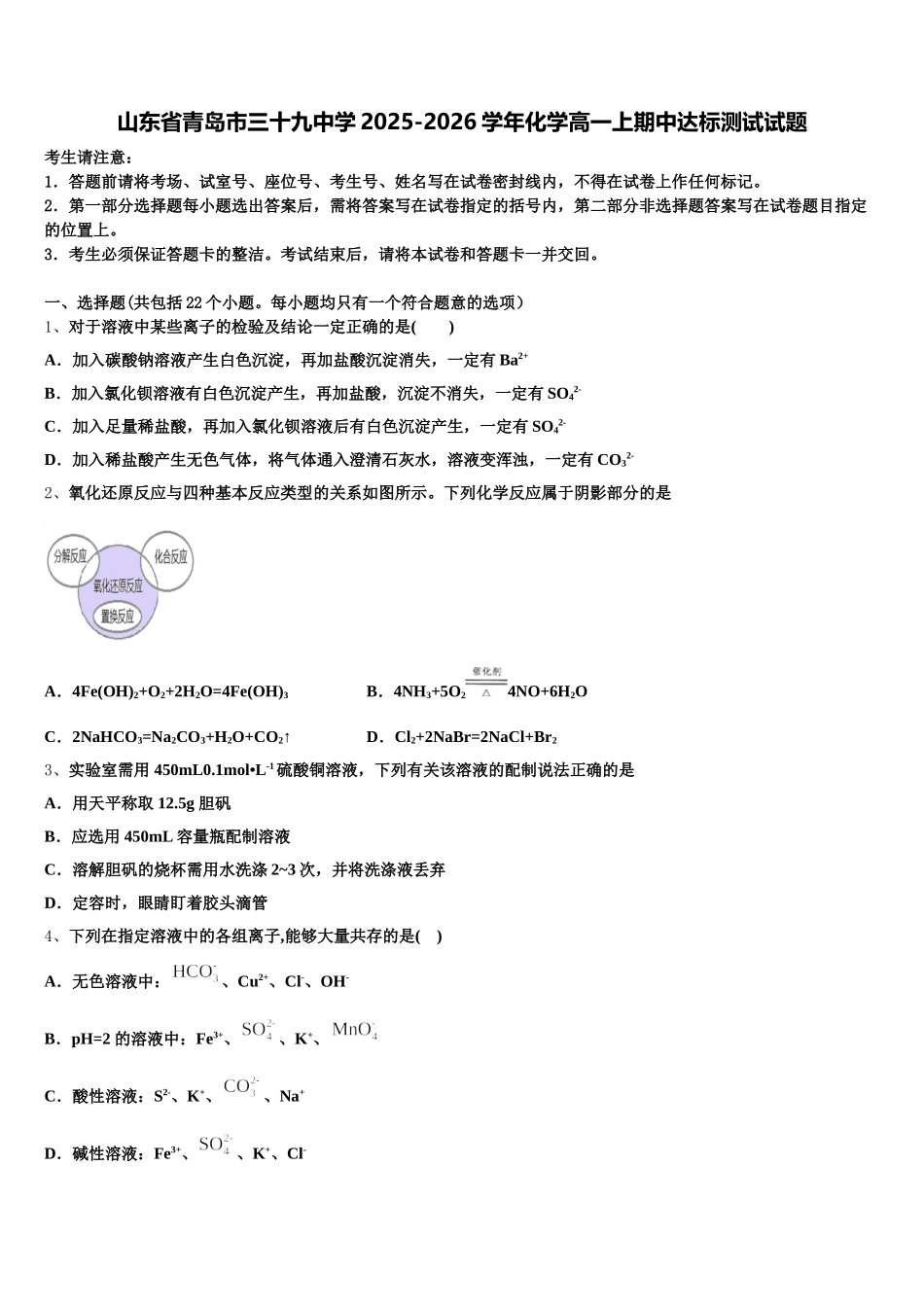 山东省青岛市三十九中学2025-2026学年化学高一上期中达标测试试题含解析_第1页