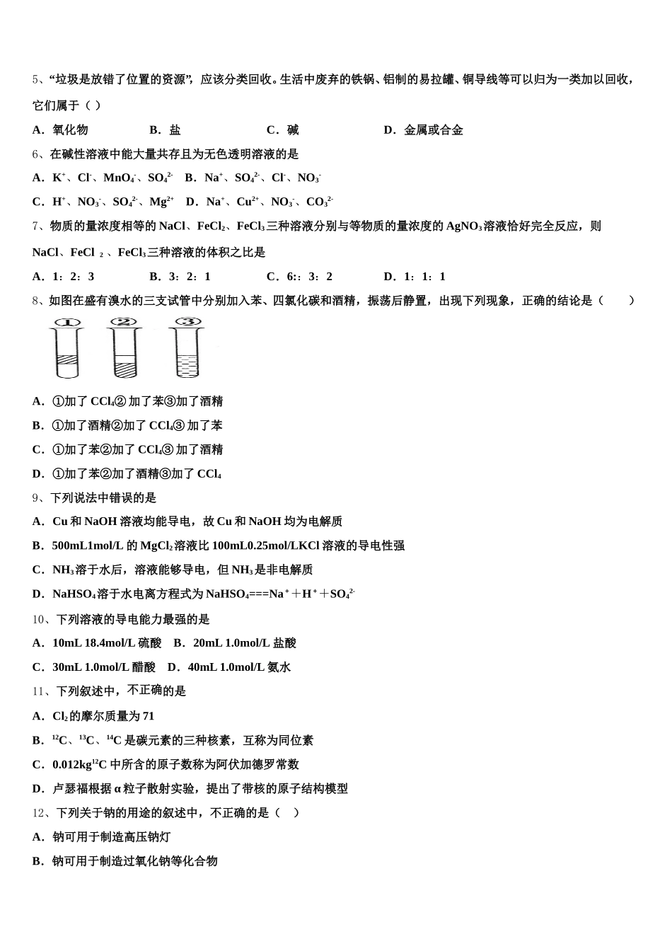 山东省青岛市三十九中学2025-2026学年化学高一上期中达标测试试题含解析_第2页