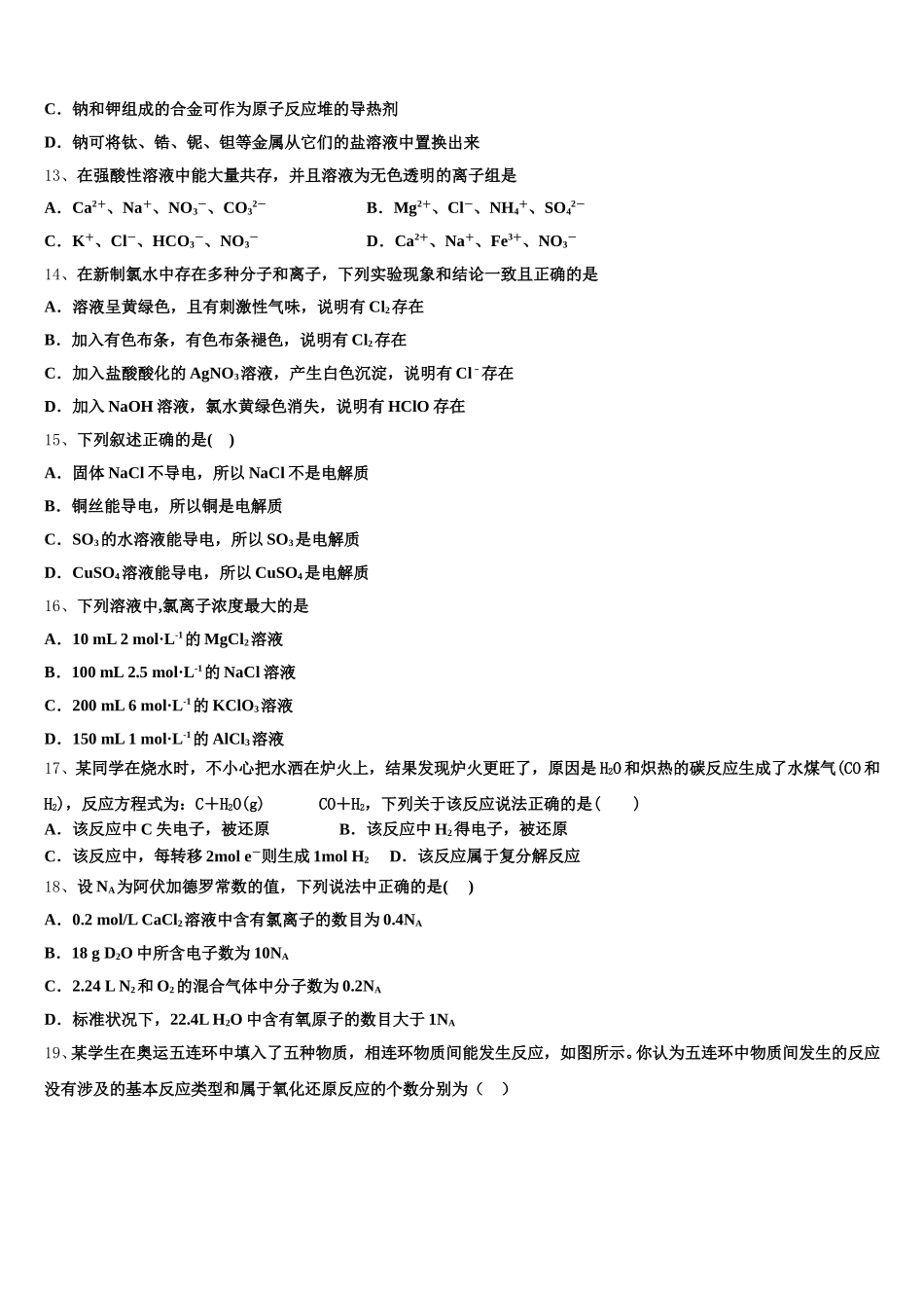 山东省青岛市三十九中学2025-2026学年化学高一上期中达标测试试题含解析_第3页