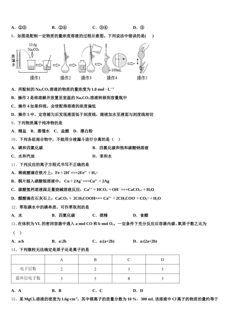 2025-2026学年泰安第一中学化学高一上期中教学质量检测试题含解析_第2页