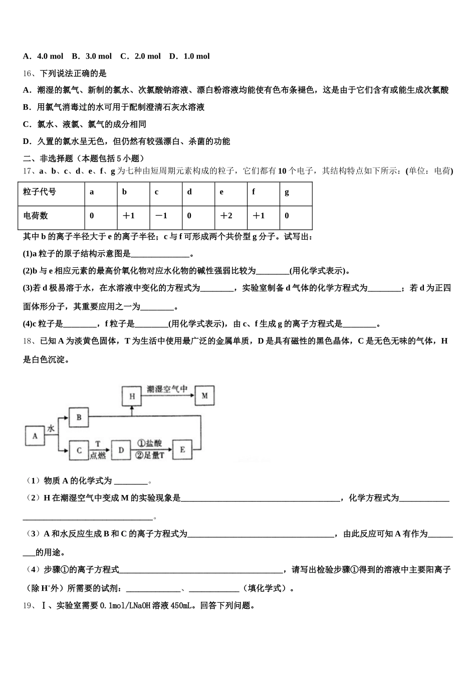 2025-2026学年泰安第一中学化学高一上期中教学质量检测试题含解析_第3页